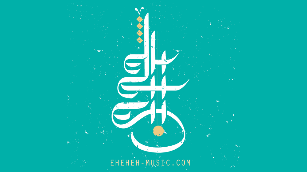 Eh Eh Eh Music Logo